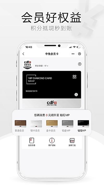 三亚免税店 10.12.67 最新版 3