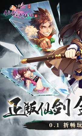仙剑奇侠传五0.1折 7.1.53 最新版 0