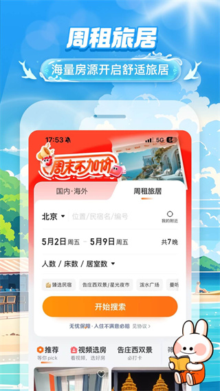 途家民宿平台 9.27.1 安卓版 0