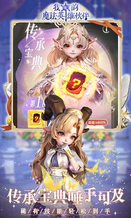 我的魔法英雄伙伴0.05折 1.0.0 手机版 3