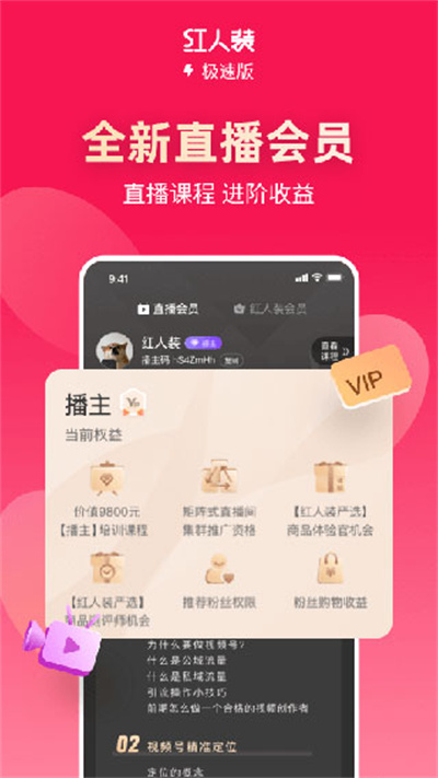 红人装 5.9.5 最新版 2