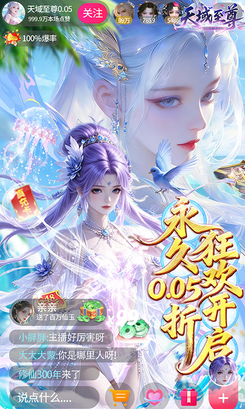 天域至尊 2.0.0 官方版 0