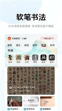 中版教育 6.2.4 手机版 2