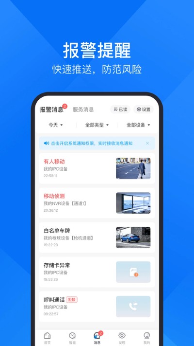 视频监控 11.0.8 手机版 0