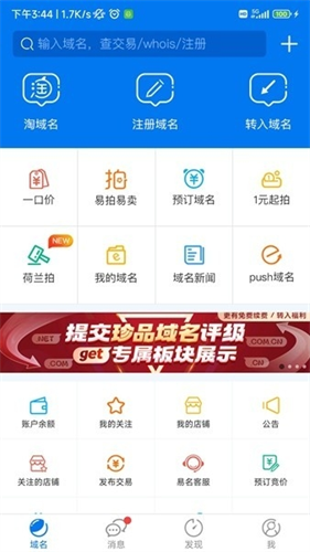 易名域名 5.3.4 手机版 2