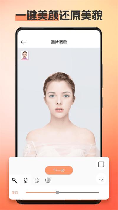 换发型相机app 12.1.28 最新版 1