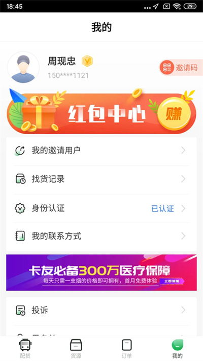 一点通配货 2.8.9 官方版 3