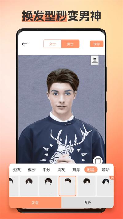 换发型相机app 12.1.28 最新版 3
