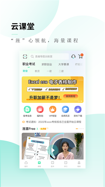 文旌课堂教学平台 3.8.3 手机版 3
