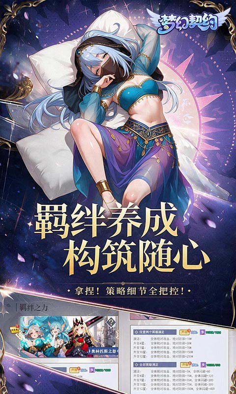梦幻契约 1.0 最新版 3