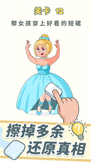 脑洞橡皮擦 1.1.0 最新版 1