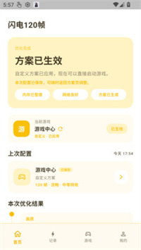 闪电120帧 1.0.1 手机版 1