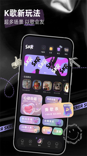 撕歌skr 6.37.3 安卓版 2