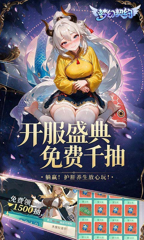 梦幻契约 1.0 最新版 4