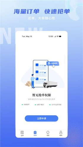 神通智运 3.5.3.1 官方版 2