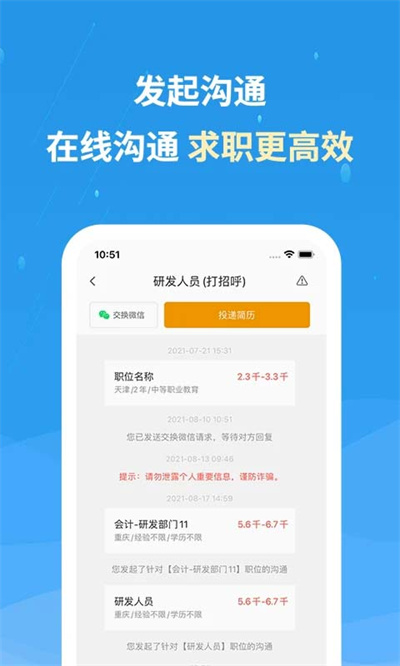 化工英才网 3.4.7 官方版 4