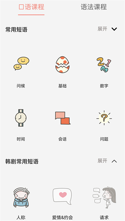 韩语发音器 1.8.6 最新版 3