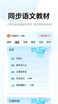中版教育 6.2.4 手机版 1
