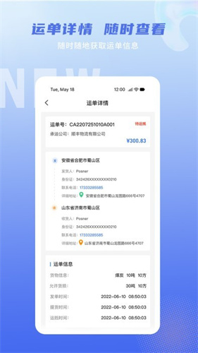 神通智运 3.5.3.1 官方版 0