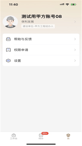 保利筑善云 3.5.3 最新版 3