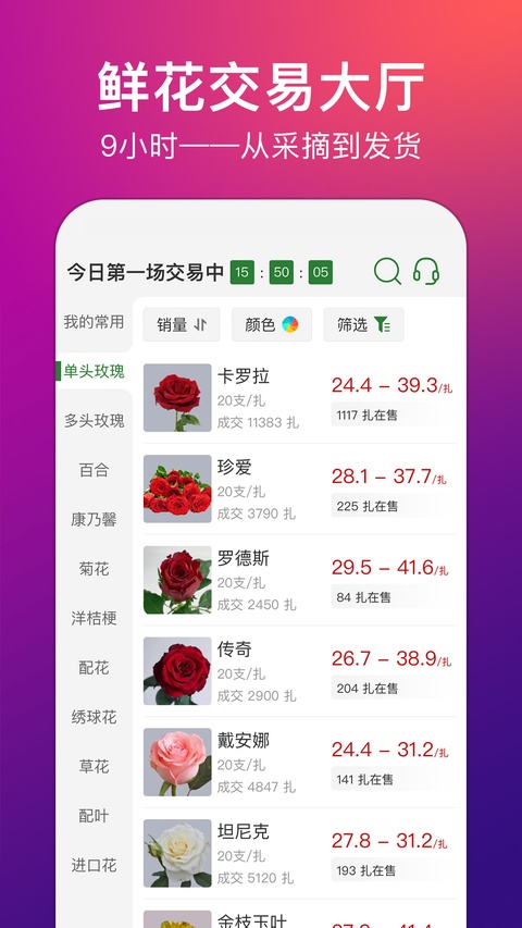 花伍鲜花交易 2.6.9 安卓版 3