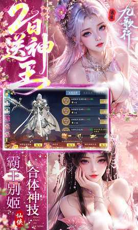逍遥九歌行 83.0.0 最新版 3