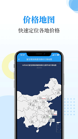 富宝资讯 6.2.43 最新版 2
