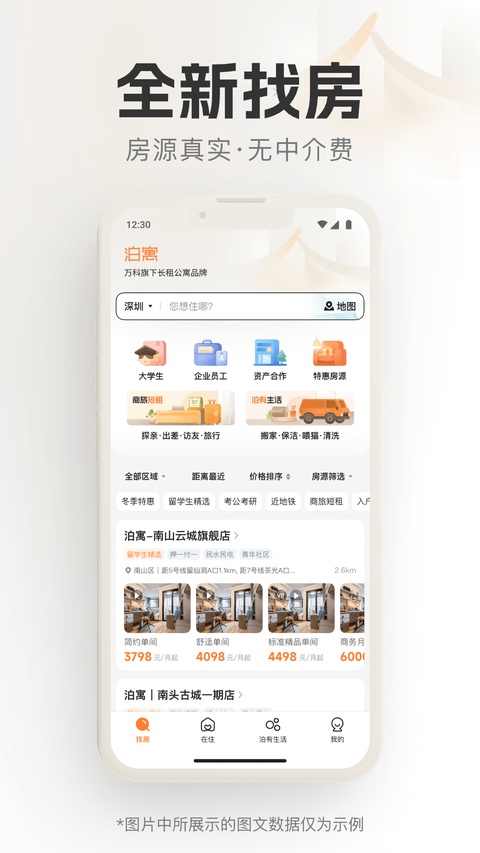 泊寓租房 6.0.47 最新版 1