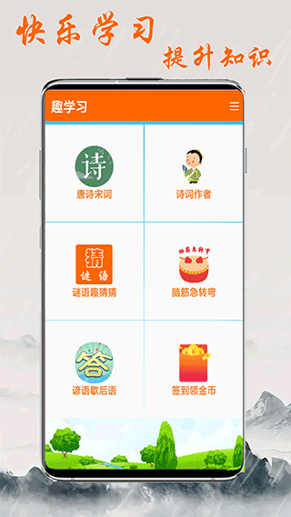 趣学习 2.0.2 最新版 0