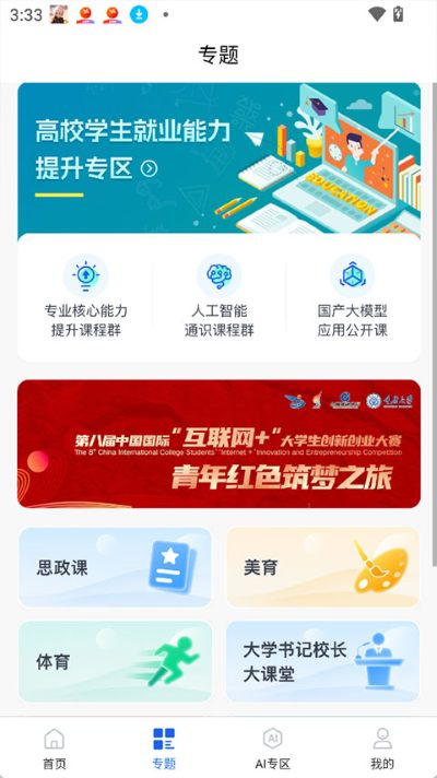 智慧高教 1.0.3 安卓版 3