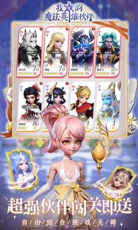 我的魔法英雄伙伴0.05折 1.0.0 手机版 1