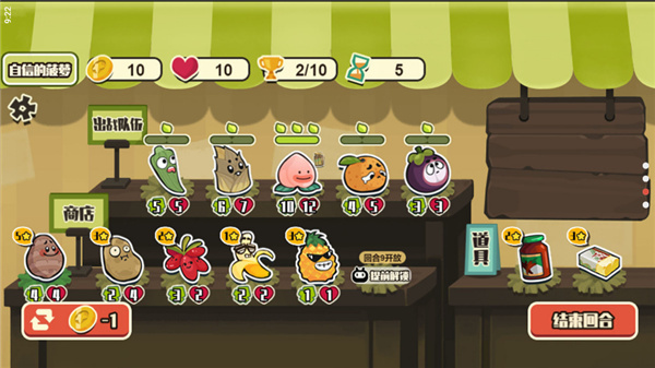 蔬菜水果自走棋 1.0.5 最新版 0