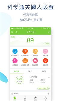 教师资格万题库 5.6.7.0 手机版 1