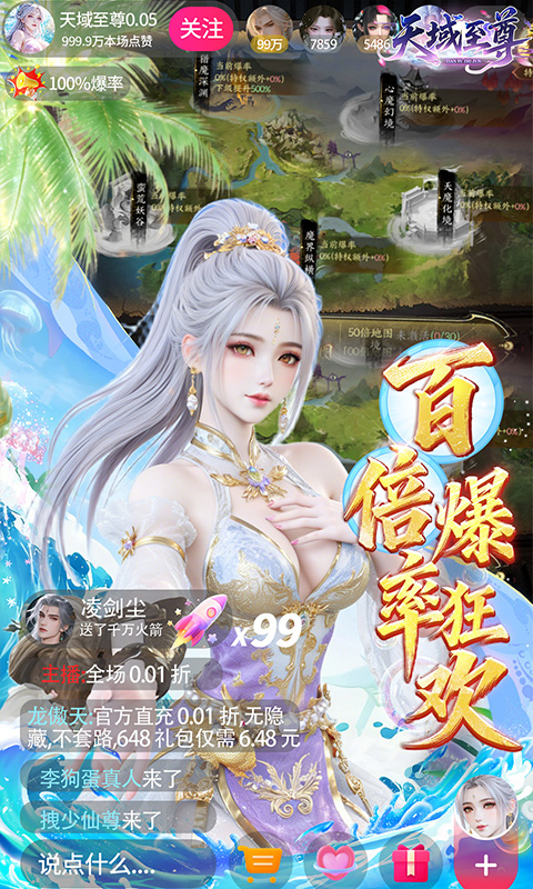 天域至尊 2.0.0 官方版 2