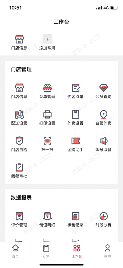 塔塔门店助手 1.14.6 官方版 3