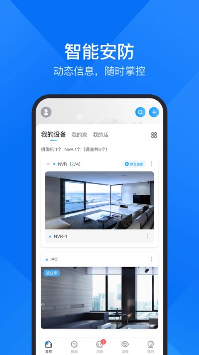 视频监控 11.0.8 手机版 1