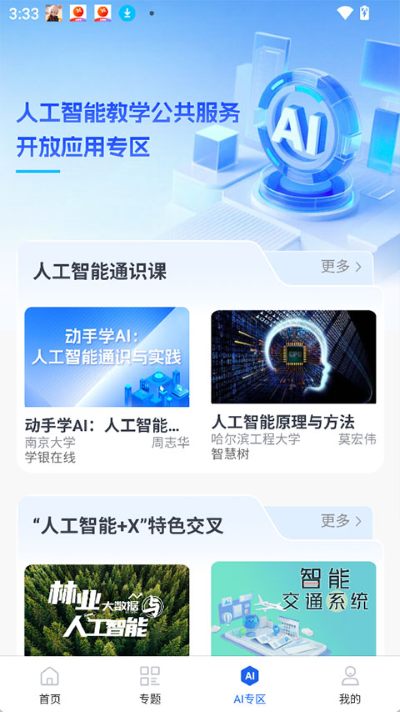 智慧高教 1.0.3 安卓版 1
