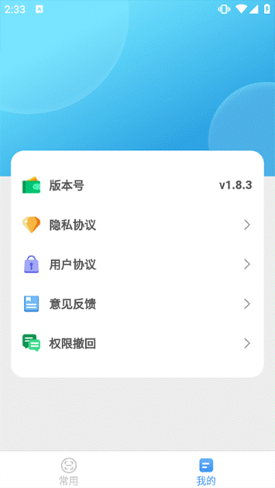 完美测量仪 1.8.3 手机版 1