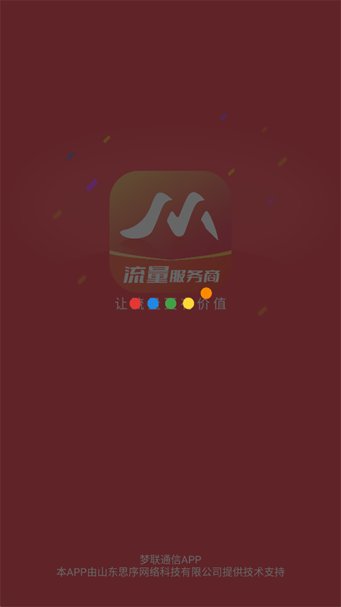 梦联通信 391.256.022 安卓版 3