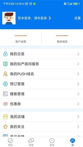 易名域名 5.3.4 手机版 1