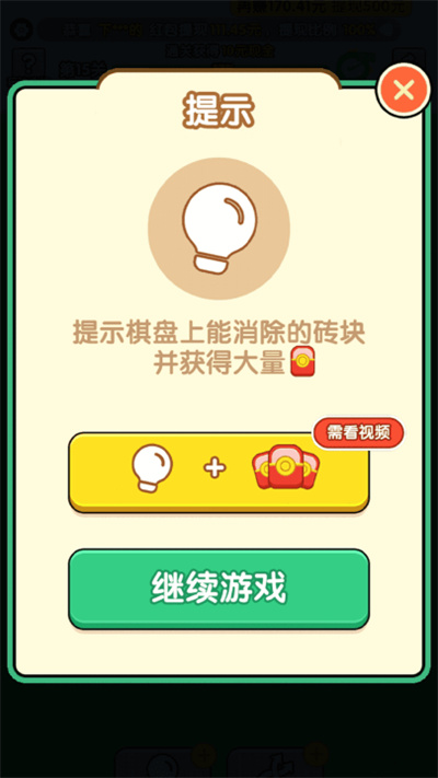 搬个砖砖 1.0.0.0 最新版 1