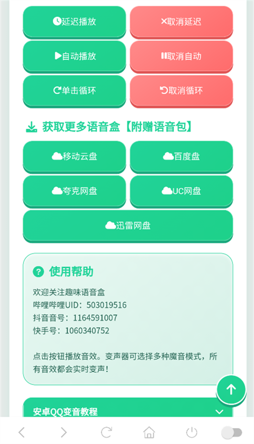 康神语音盒 1.03 安卓版 3