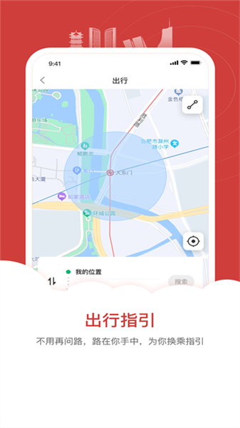 合肥轨道 6.2.0 最新版 1