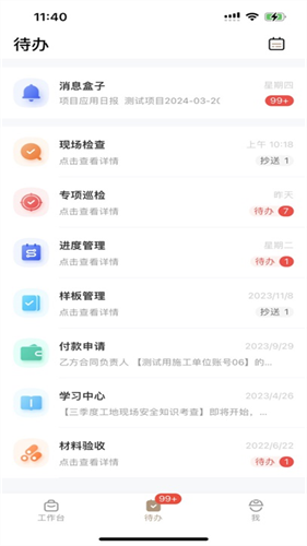 保利筑善云 3.5.3 最新版 1