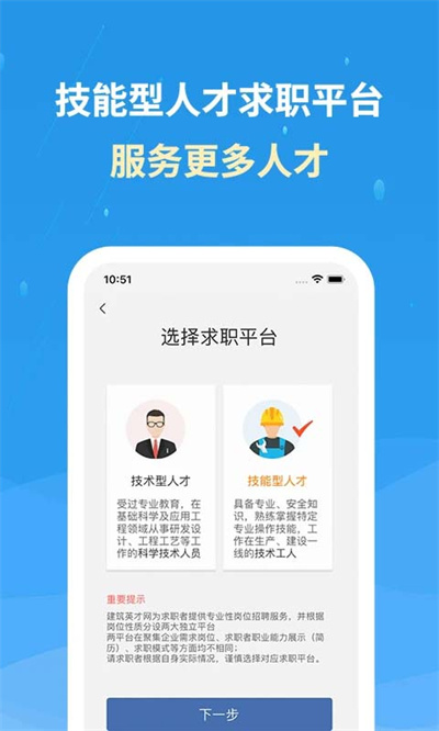 化工英才网 3.4.7 官方版 3