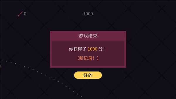 飞镖的轨迹 1.0.6 最新版 3