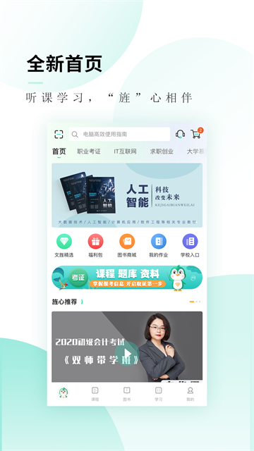 文旌课堂教学平台 3.8.3 手机版 1