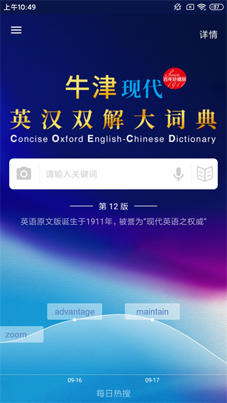 牛津英语词典 3.6.8 官方版 1