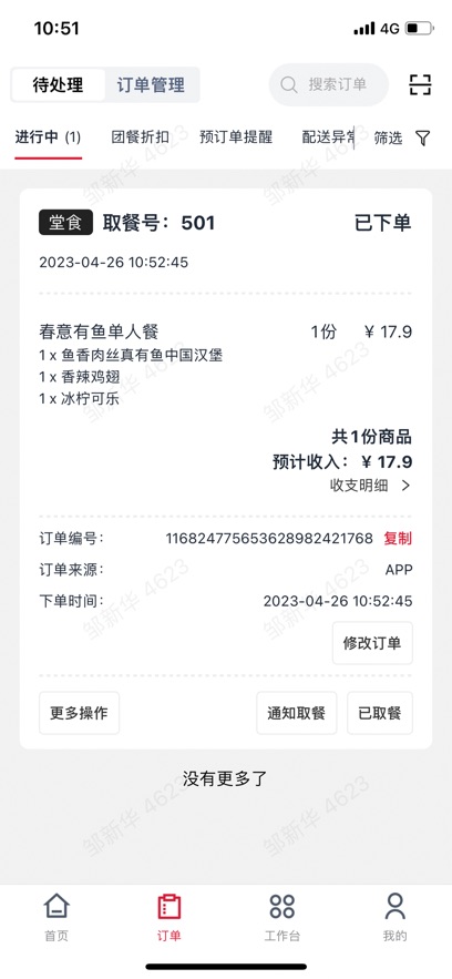 塔塔门店助手 1.14.6 官方版 2