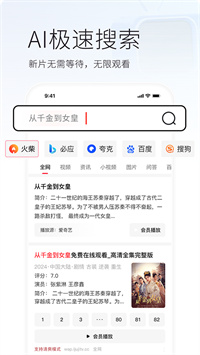 火柴搜索 3.3.7 手机版 2